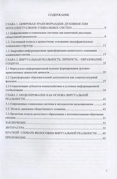 Предначала философии виртуальной реальности - фото 2