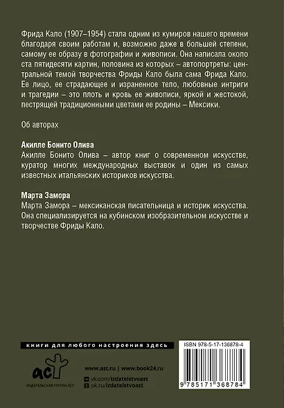 Самые загадочные мастера живописи. Золотая коллекция на ладони - фото 7