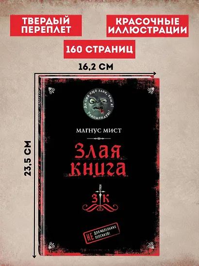 Злая книга - фото 6