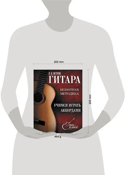 Гитара. Учимся играть аккордами - фото 4