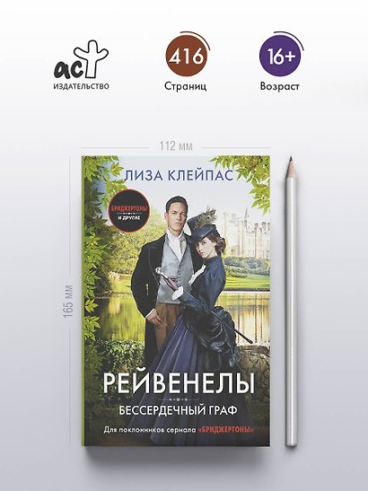 Бессердечный граф - фото 4