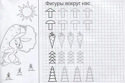 Линии и фигуры. Прописи - фото 5