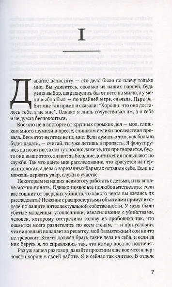 Брокен-Харбор - фото 2