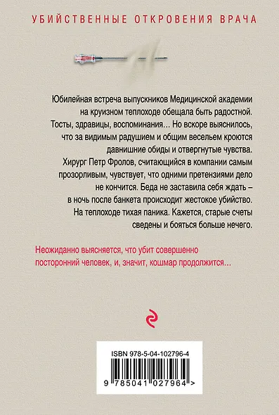 Тайна речного тумана - фото 2