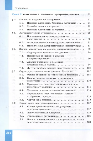 Информатика. Базовый уровень. Учебное пособие для СПО. В 2-х частях. Часть 2 - фото 4