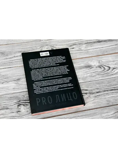 PRO лицо - фото 7