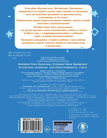 Русский язык. Математика. Повторение пройденного. 4 класс - фото 2