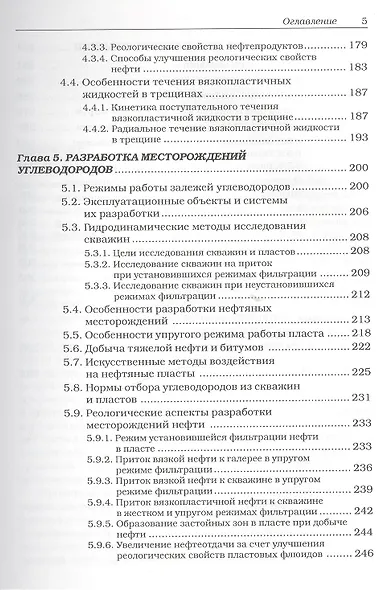 Физические основы добычи нефти. Учебное пособие - фото 4