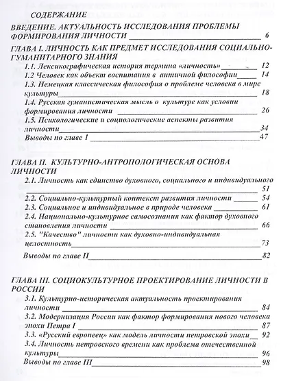 Формирование личности: концепции, институты, технологии - фото 2