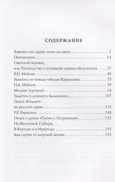 Хорошо или дурно жить на свете - фото 2