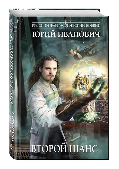 Второй шанс - фото 3