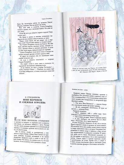 Зима в Простоквашино. Новогодние истории - фото 4