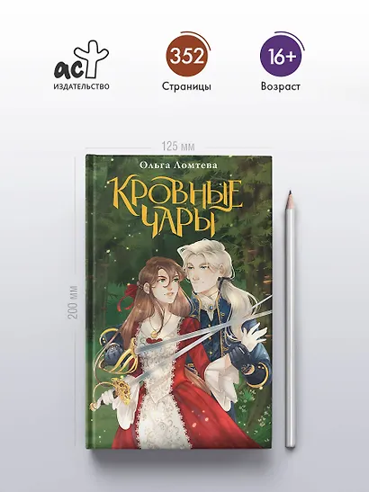 Кровные чары - фото 4