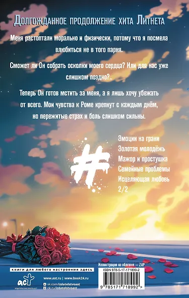 Девочка-лед. Ветер перемен - фото 2