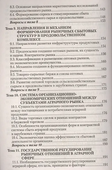 Рынки сырья и продовольствия Учебник (м) Ильина - фото 4