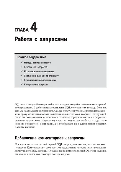 SQL: быстрое погружение - фото 9