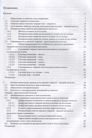 Зона сплавления в сварном соединении - фото 2