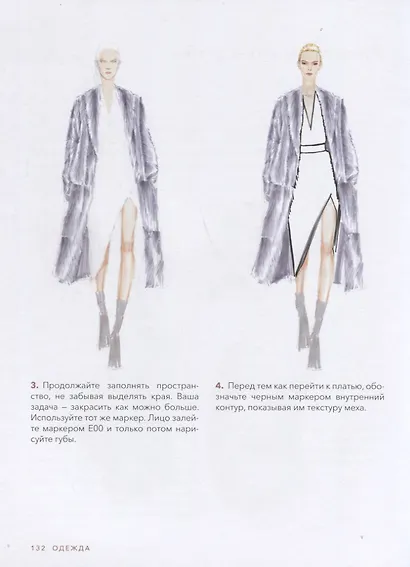 Рисуйте как fashion-дизайнер. Уроки визуального стиля - фото 6