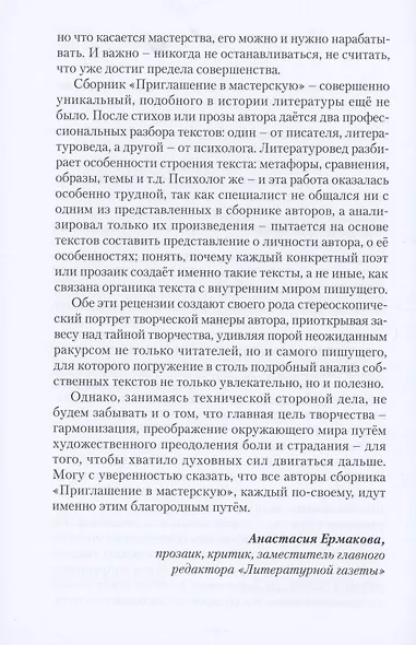 Приглашение в мастерскую. Сборник поэзии и прозы - фото 5