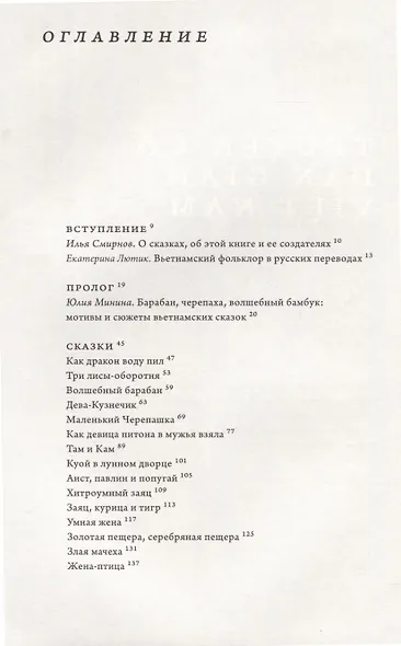 Сказки и предания Вьетнама - фото 4