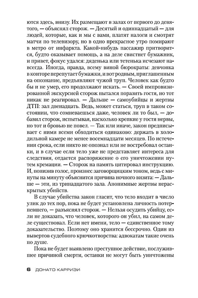 Теория зла - фото 9