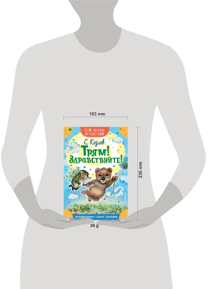 Трям! Здравствуйте! - фото 3