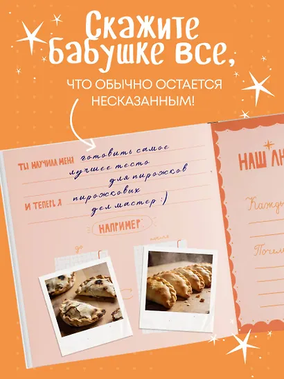 Бабушка, эта книга о тебе! Здесь собрано все, за что я тебя люблю - фото 5