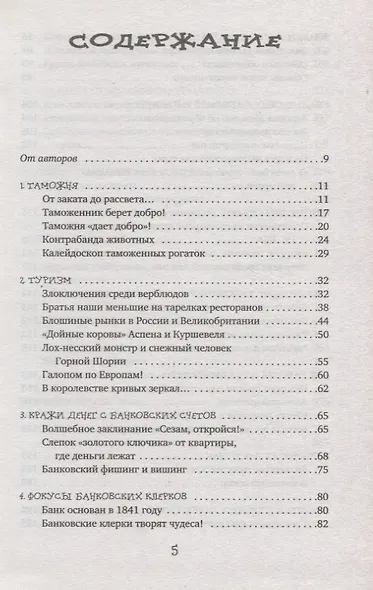 Как не стать жертвой мошенников и аферистов за границей и дома. - фото 2
