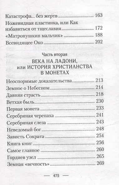 Таинственный посох. Рассказы для юношества - фото 3