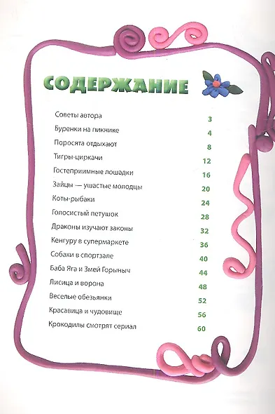 Сказочный пластилин - фото 2