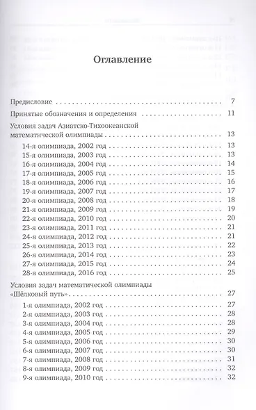 Математические олимпиады. Азиатско-Тихоокеанская, "Шелковый путь" - фото 2