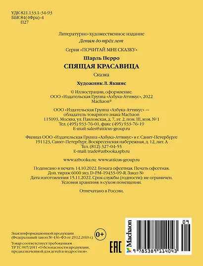 Спящая красавица - фото 2