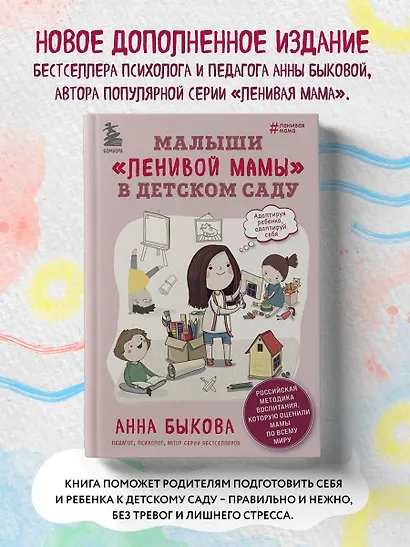 Малыши "ленивой" мамы в детском саду - фото 4