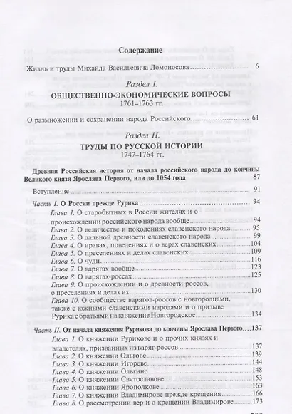 Великий сын России: гражданин и патриот. Научные труды и письма Ломоносова М.В. - фото 2