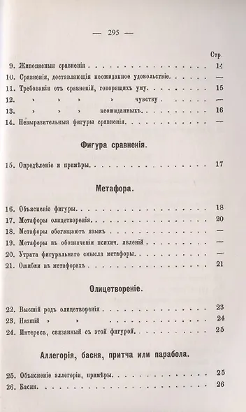 Стилистика и теория устной и письменной речи: Риторика и виды словесных произведений - фото 3