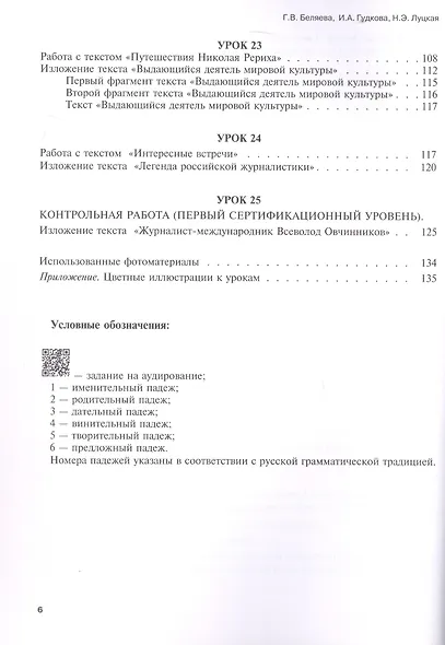 Слушаем и пишем. Учебное пособие по РКИ. Рабочая тетрадь для студента (Уровни А1-В1) - фото 6