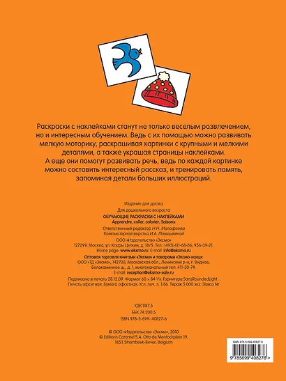 Обучающие раскраски с наклейками / для детей от 4 лет - фото 2