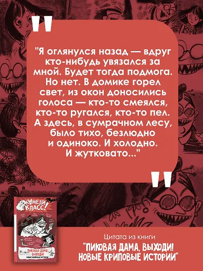 Пиковая дама, выходи! Новые криповые истории - фото 6