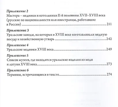 Истоки художественного стиля медной бытовой утвари и посуды Урала (XVIII век) - фото 4