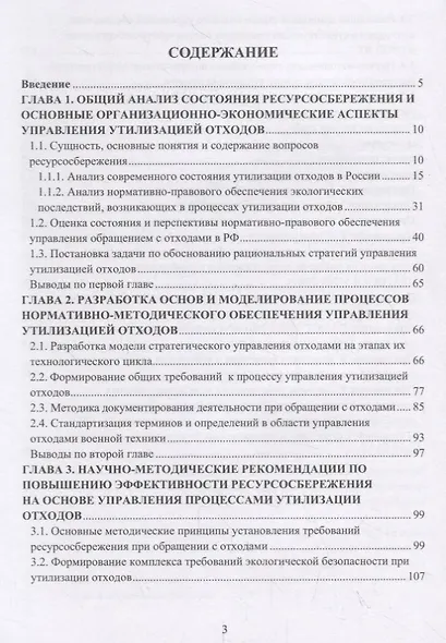 Утилизация промышленных отходов и ресурсосбережение. Основы, концепции, методы - фото 2