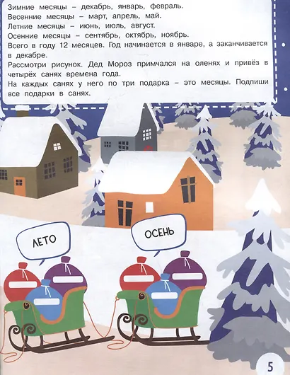 Времена года. Стихи, загадки, головоломки для детей - фото 3
