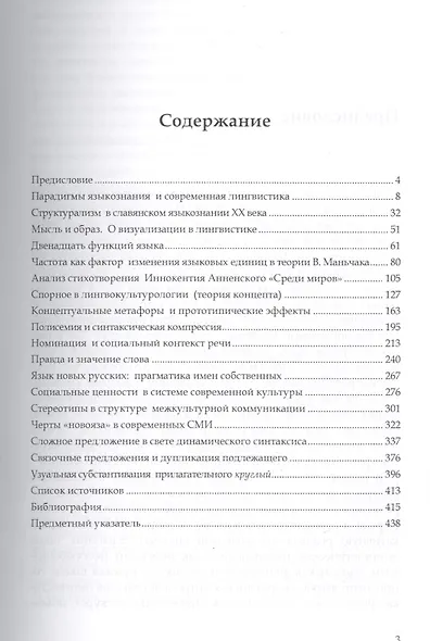 Динамическая лингвистика: между кодом и дискурсом - фото 2