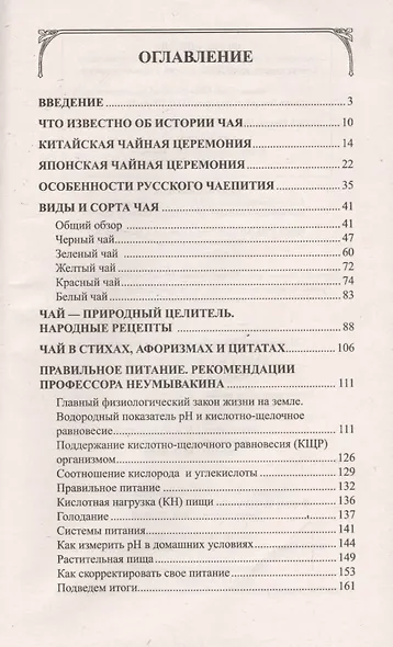 Ваш гид в море чая. Мифы и реальность - фото 2