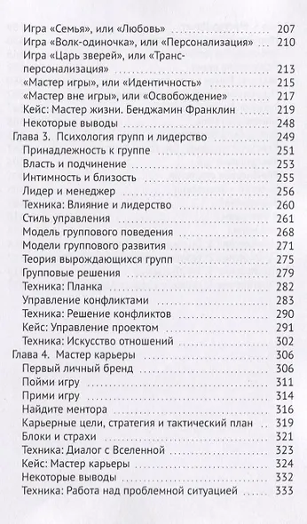 Мастер Игры - фото 4