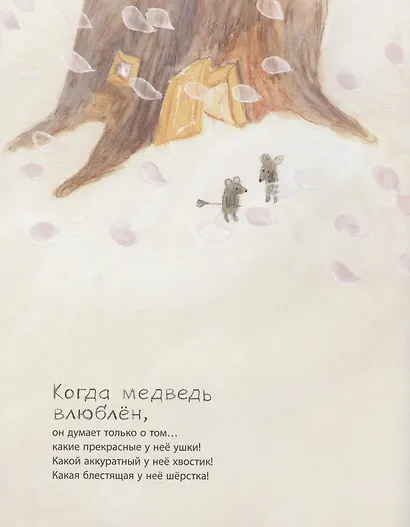 Когда медведь влюблен - фото 2
