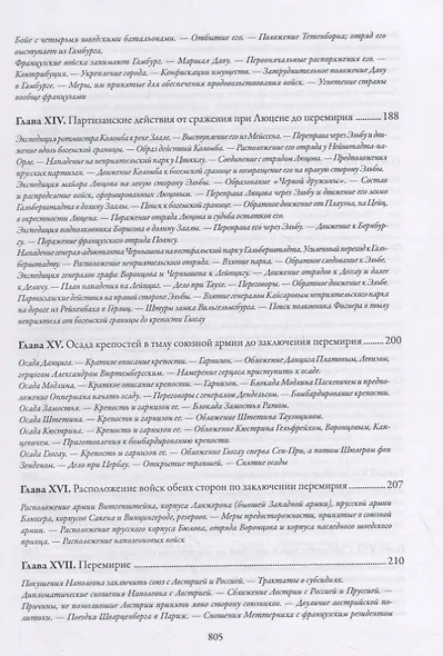 История войны 1813 года за независимость Германии - фото 6