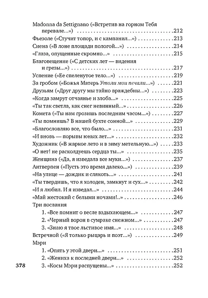 "Я только рыцарь и поэт..." - фото 10