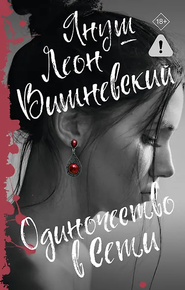 Одиночество в Сети - фото 1