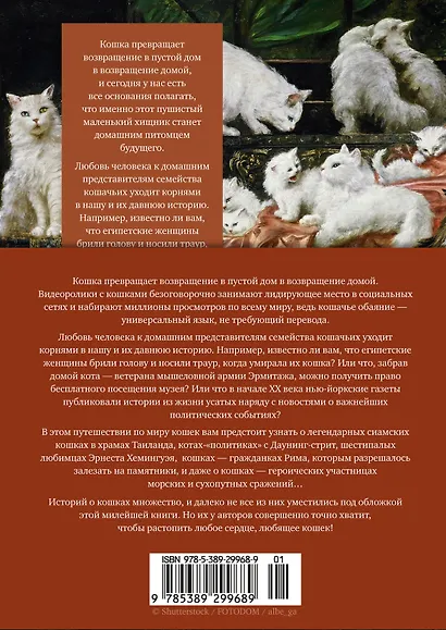 Кошки правят миром - фото 2