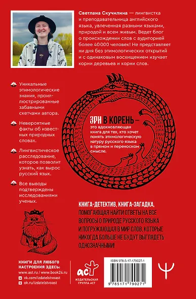 Зри в корень! Из чего "растут" слова, или Как верблюд оказался слоном, а букет — лесом? - фото 2